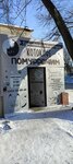 Помурррчим (Shimanovskogo Street, 21), anti-café