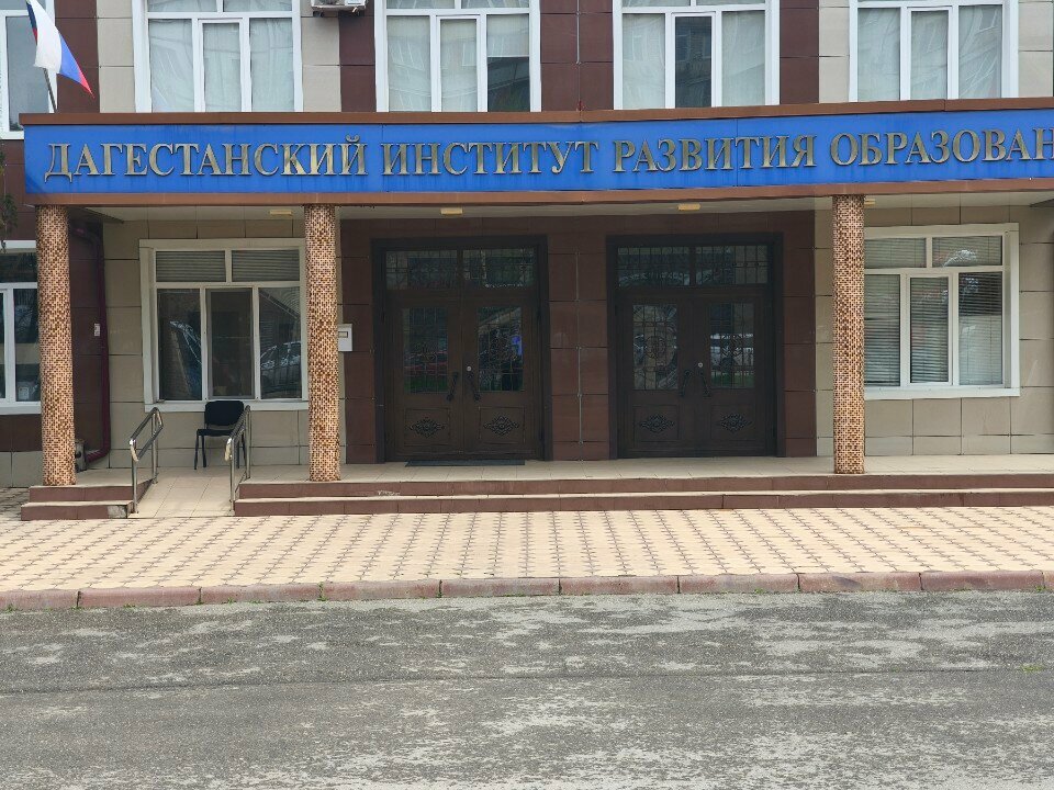 University Dagestan Institute of Education Development, Makhachkala, photo