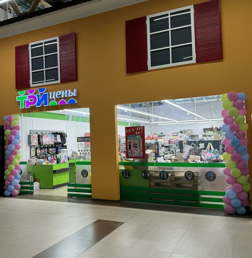 Товары для дома Три цены, Минская область, фото