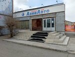 Азия авто (ulitsa Kravchenko, 11), auto parts and auto goods store
