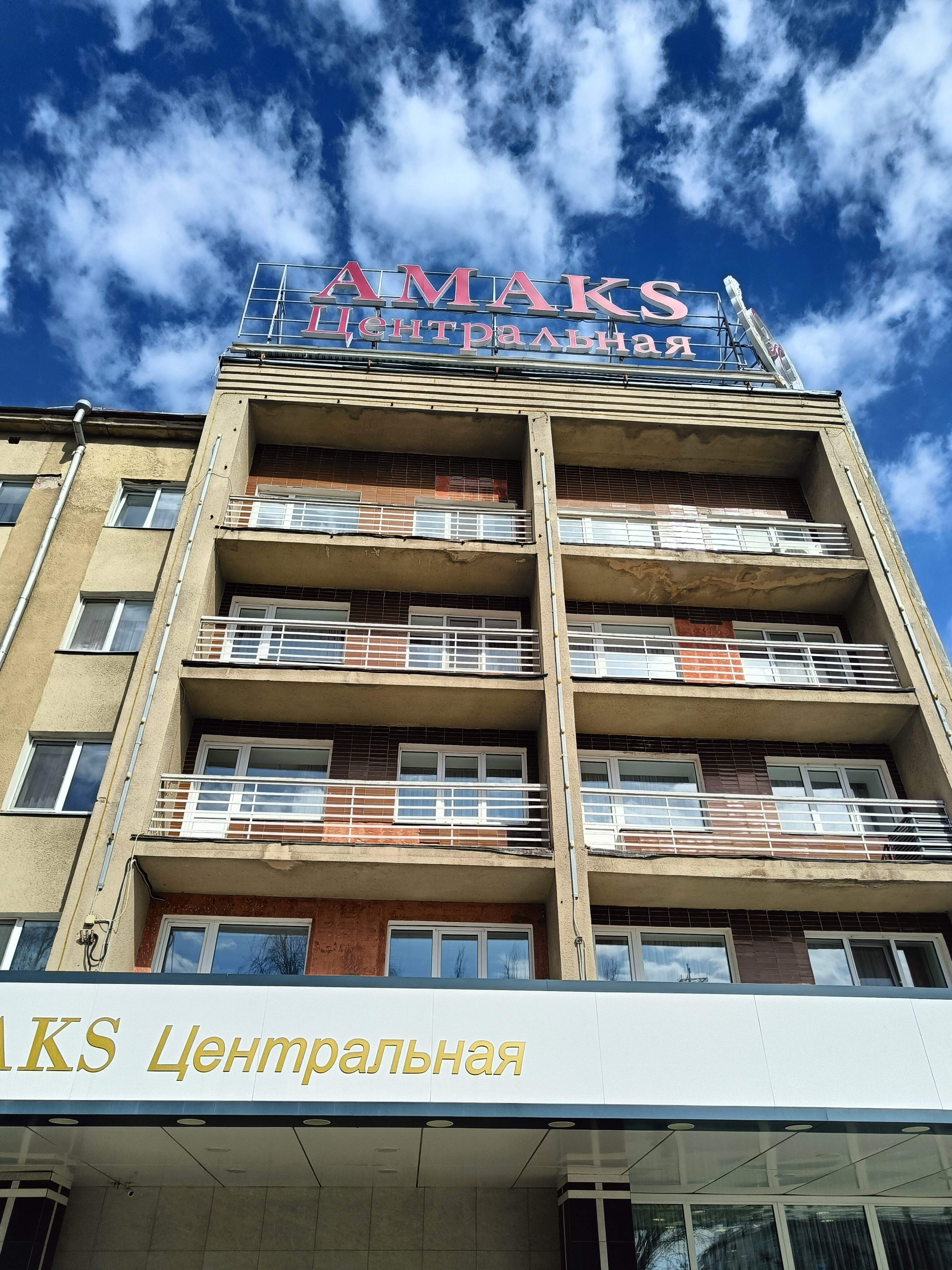 Фото Амакс Центральная