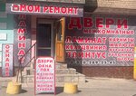 Мой Ремонт (ulitsa Druzhby Narodov, 119), puertas