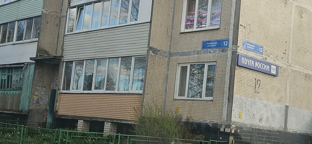 Oficina de correos Otdeleniye pochtovoy svyazi Stegachevo 141554, , foto