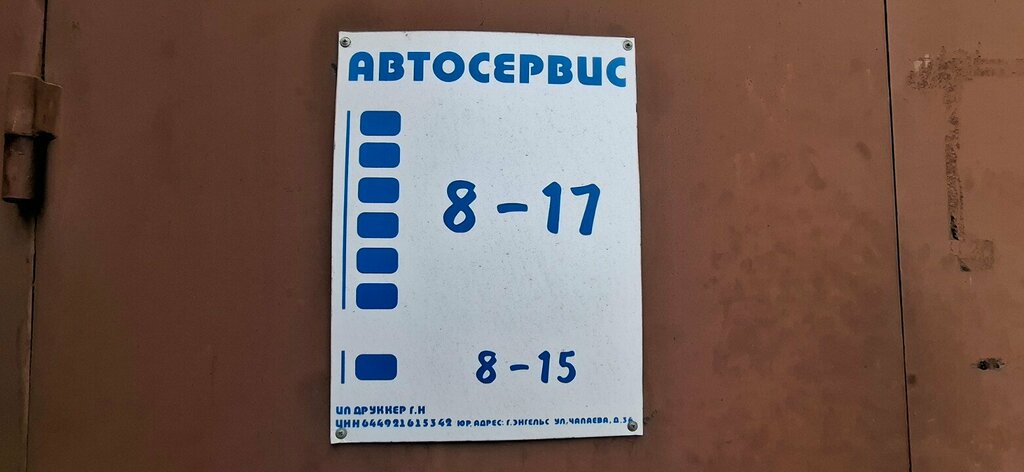 Car service, auto repair Avtoservis, Engels, photo