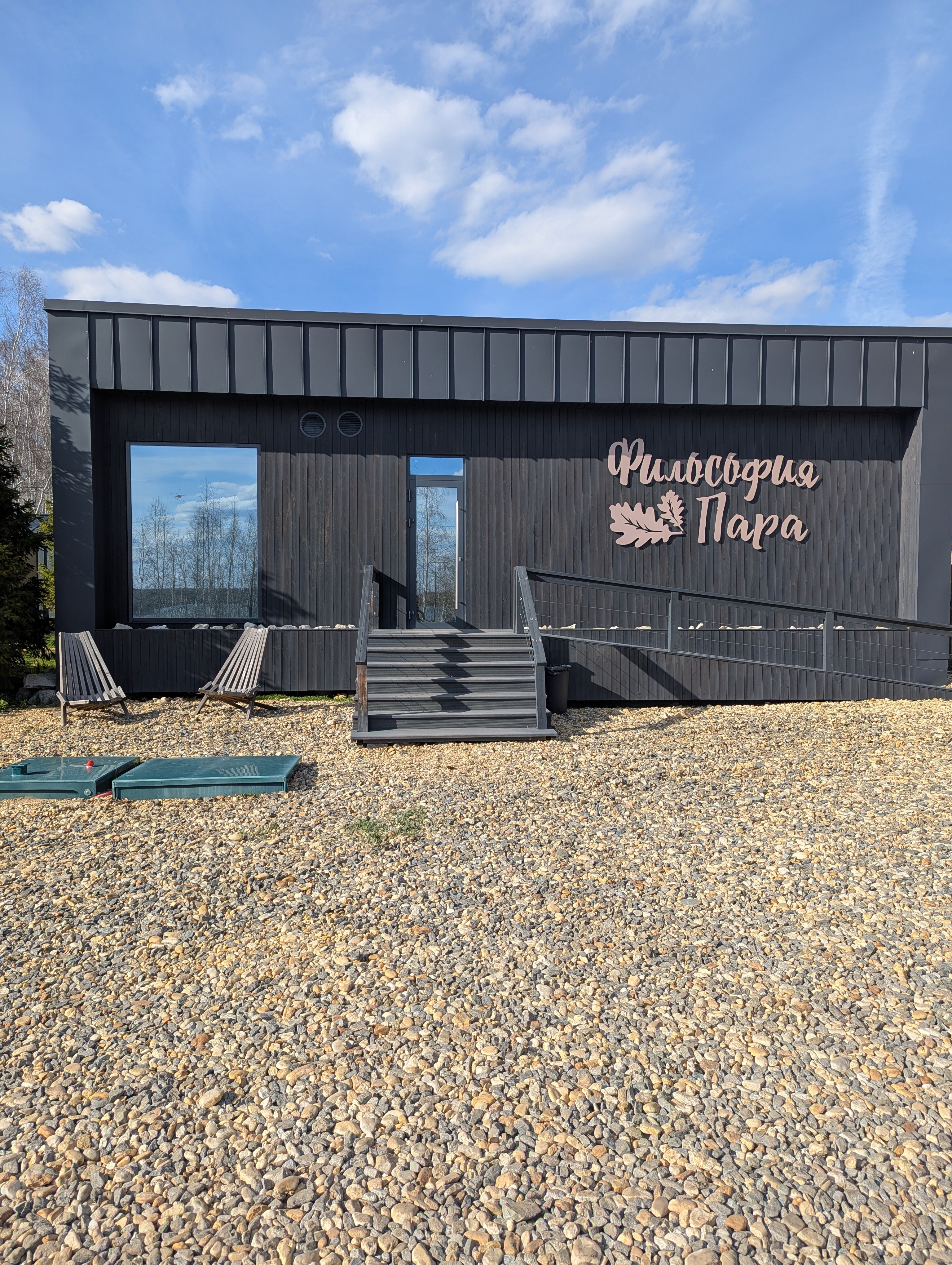 Фото Философия отдыха