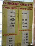 Tarusa Bus Station (Kaluga Region, Tarusa, ulitsa Rozy Lyuksemburg), public transport stop