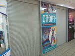 Спорт (Oktyabrskiy Avenue, 53), sports store