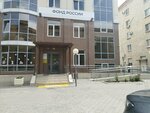 Социальный фонд РФ по Волгоградской области, клиентская служба по центральному району (Sovetskaya Street, 34А), fondo de pensiones
