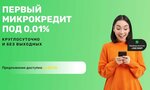 Микрофинансовая организация (Syǵanaq kóshesi, 45), microfinance institution