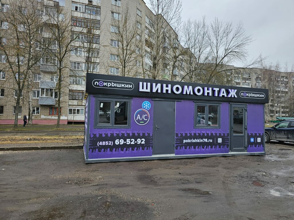 Tire service Pokrishkin, Yaroslavl, photo