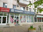 Канцмаркет (Stavropolskaya Street, 105) ، متجر أدوات مكتبية