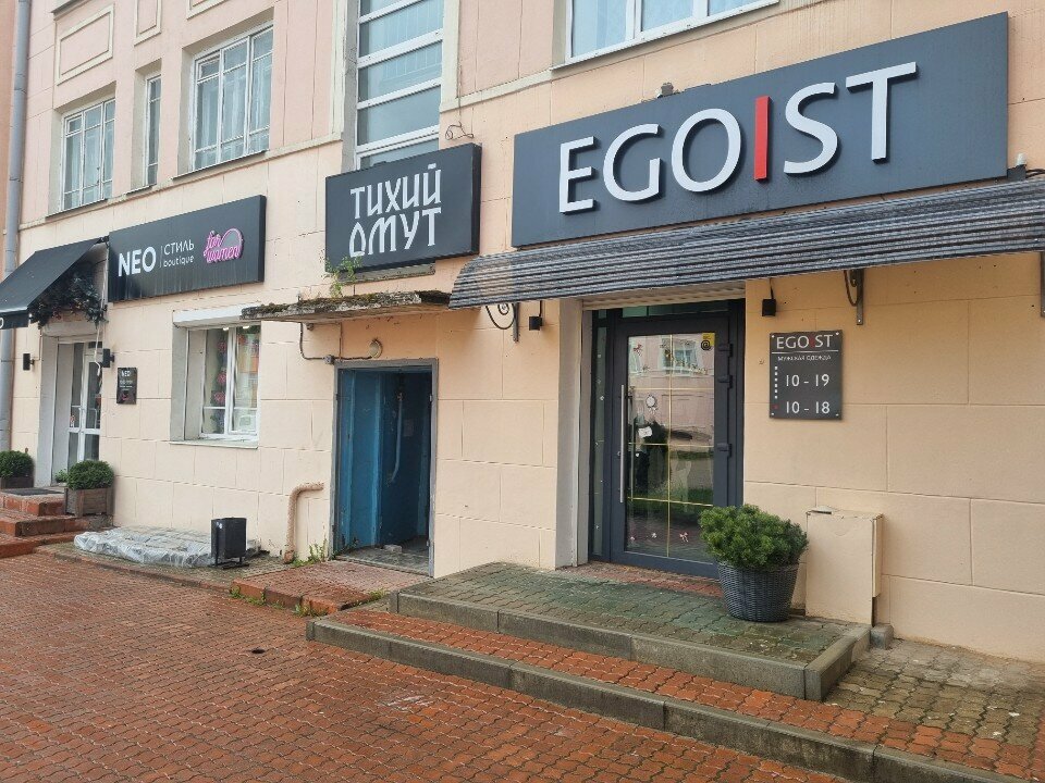 Clothing store Egoist, Smolensk, photo