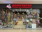 Большой праздник (Gagarin Square, 5), goods for holiday