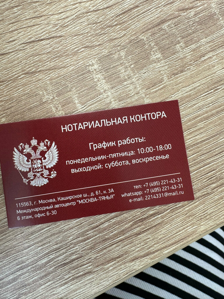 Notaries Notarius Karlin V. A., Moscow, photo