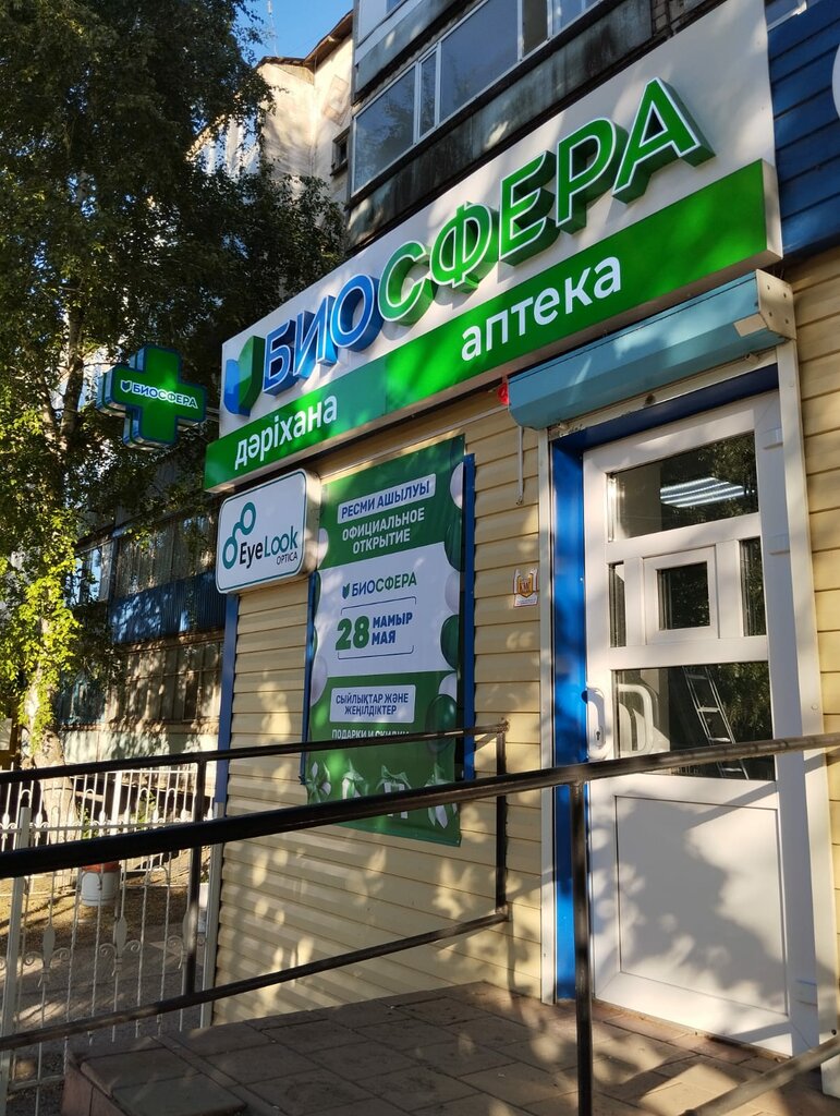 Pharmacy Biosfera, Uralsk, photo