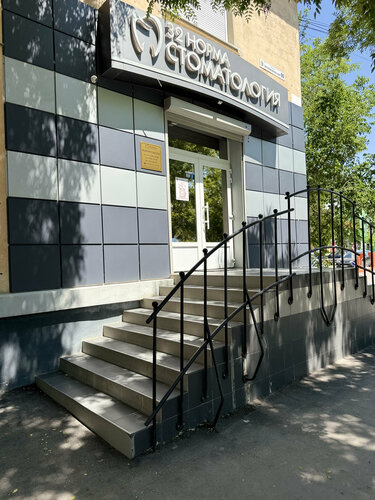 Özel ağız ve diş sağlığı klinikleri ve muayenehaneleri 32 Норма, Yevpatorya, foto