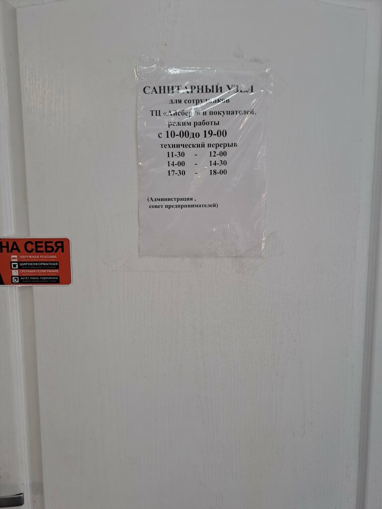 Toilet Туалет, Bobruisk, photo