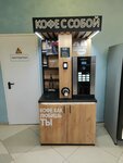 Кофе с собой (Stavropolskaya Street, 55) ، آلة القهوة