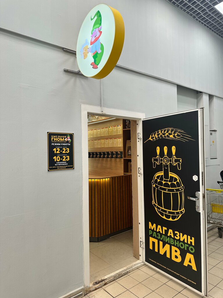 Beer shop Хмельной Гном, Molodcheno, photo