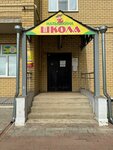 Речецветик логопункт (Profsoyuznaya Street, 6) ، اختصاصيو علاج النطق