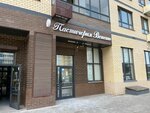 Пастичерия Венето (Astrakhova avenue, 5), cafe