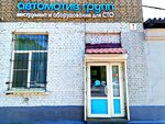 Amotivegroup (Samoylovoy Street, 7), equipos de taller y servicio de automóviles