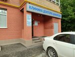 Klinika doktora Shakirova (Novo-Sadovaya Street, 238), centro médico, clínica