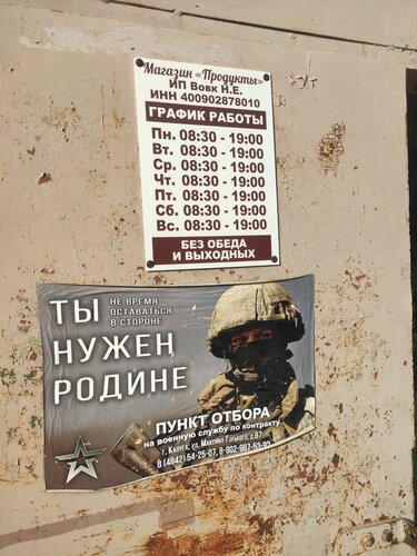 Grocery Продукты, Kaluga Oblast, photo