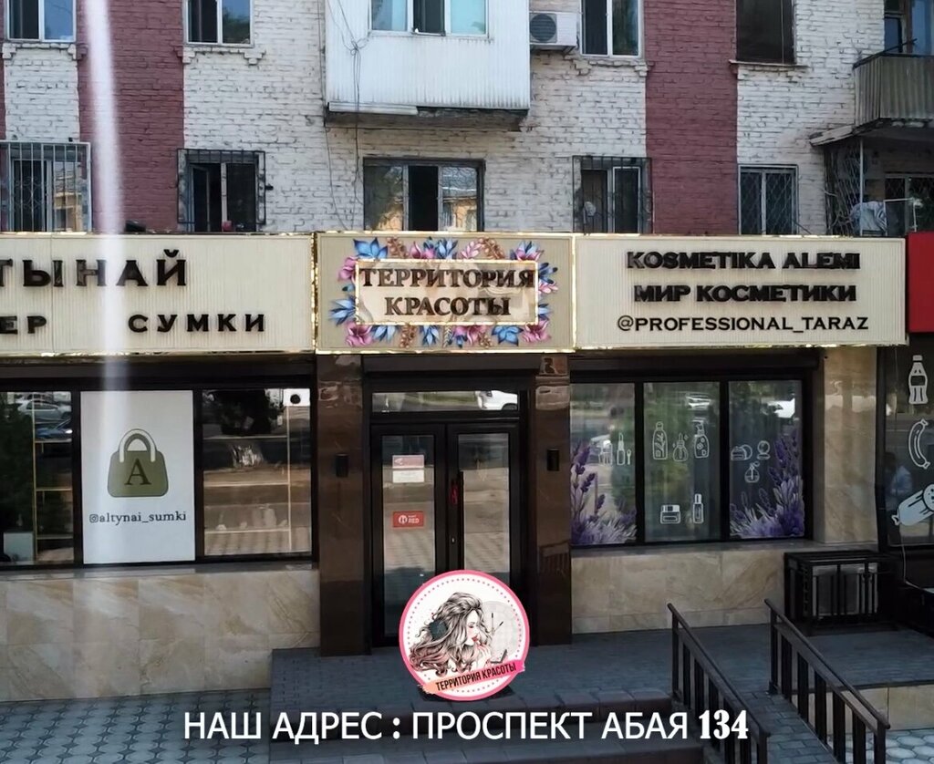 Perfume and cosmetics shop Territoriya krasoty, Taraz, photo