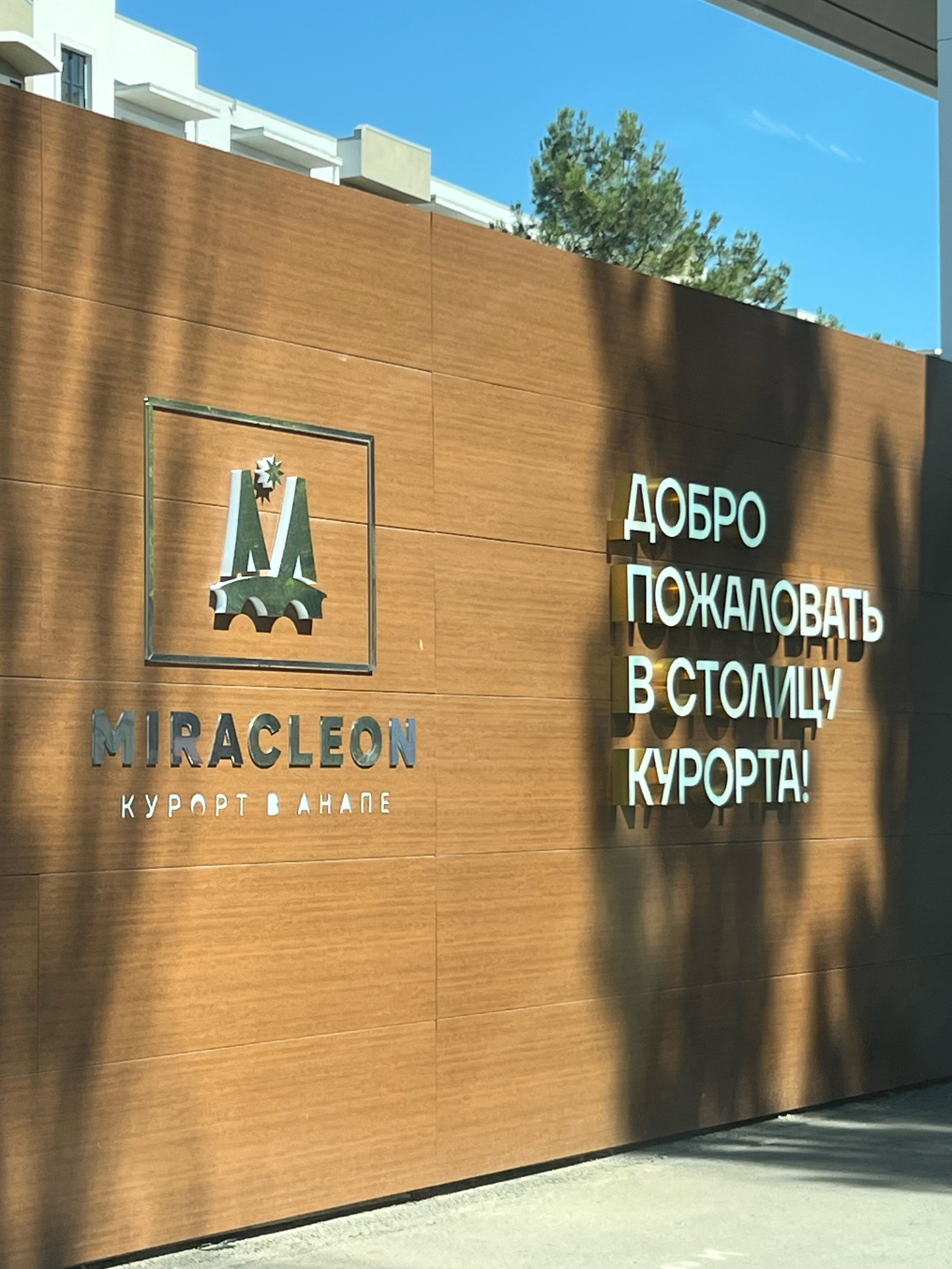 Фото Город Mira Family Resort & Spa Anapa Miracleon 5