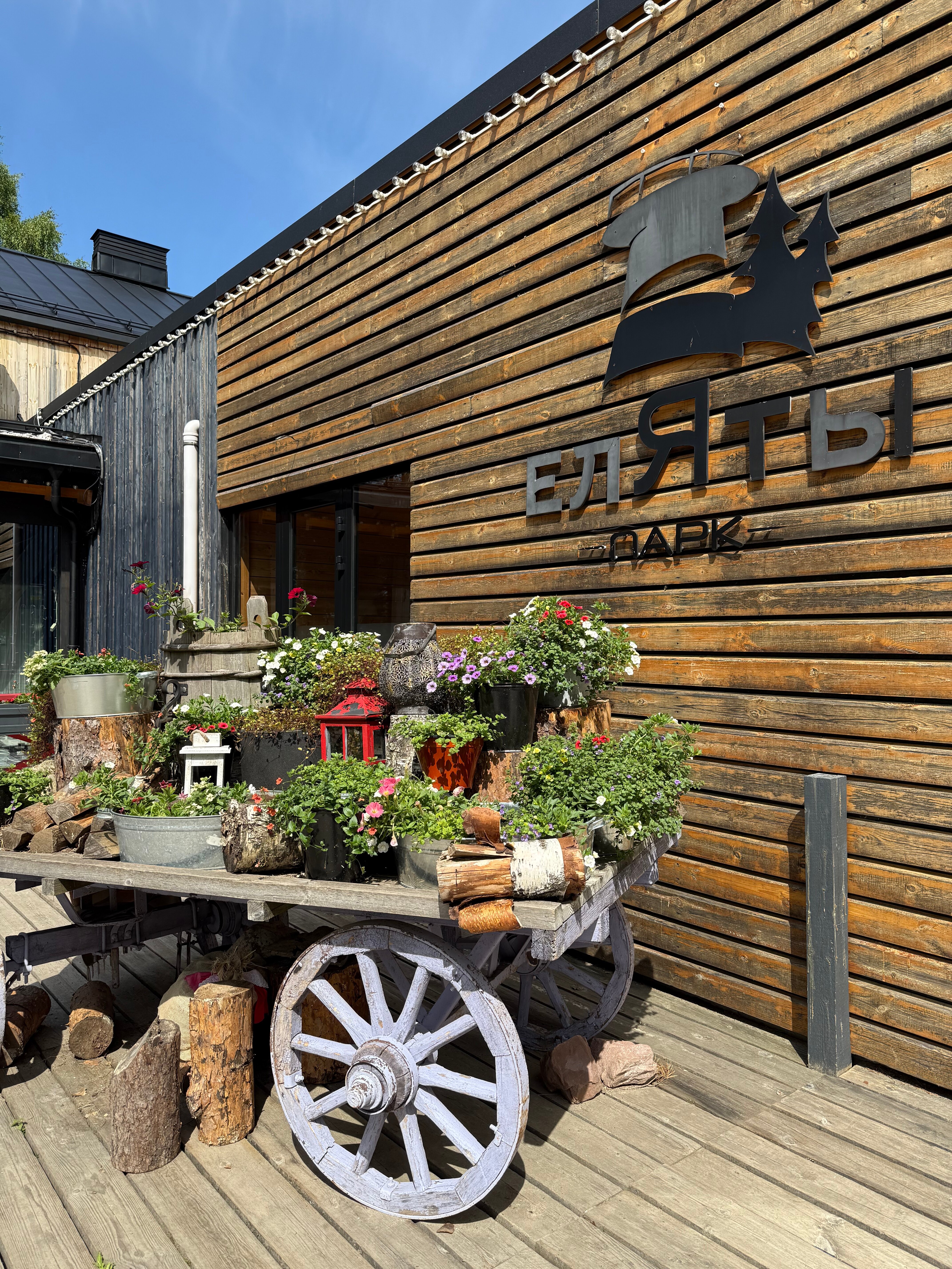 Фото ЕлятыЛодж