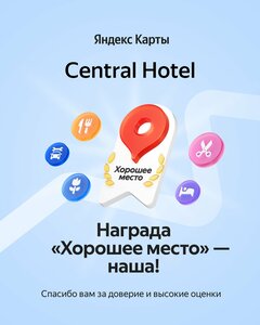 Гостиница Central Hotel