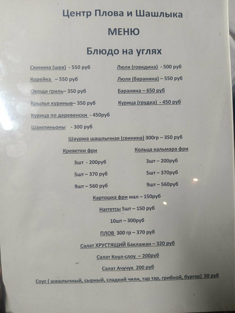 Cafe Центр плова и шашлыка, Sol‑Iletsk, photo