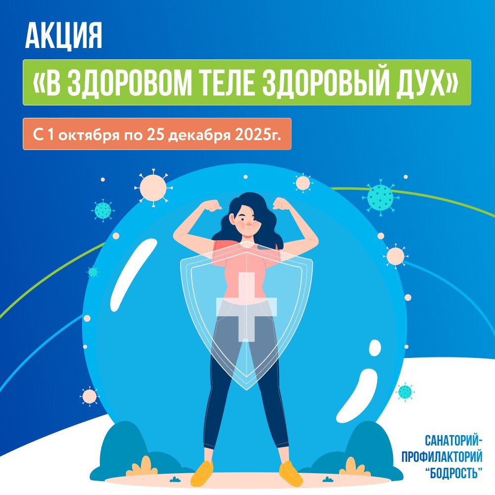 Фото Бодрость