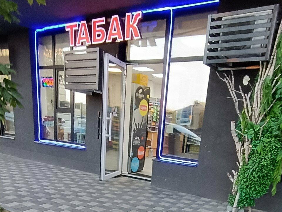 Tobacco and smoking accessories shop Табак, Voronezh, photo