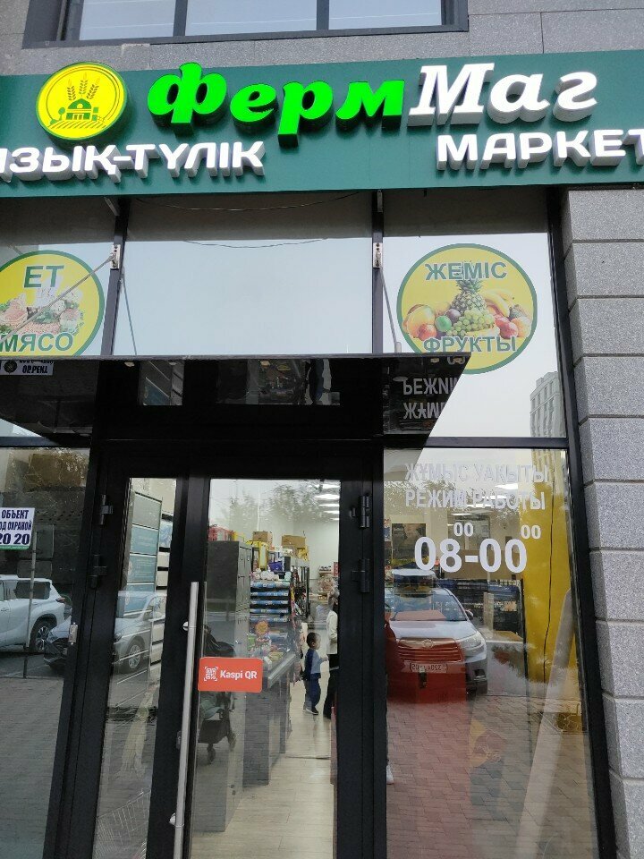 Supermarket FermMag, Chimkent, photo