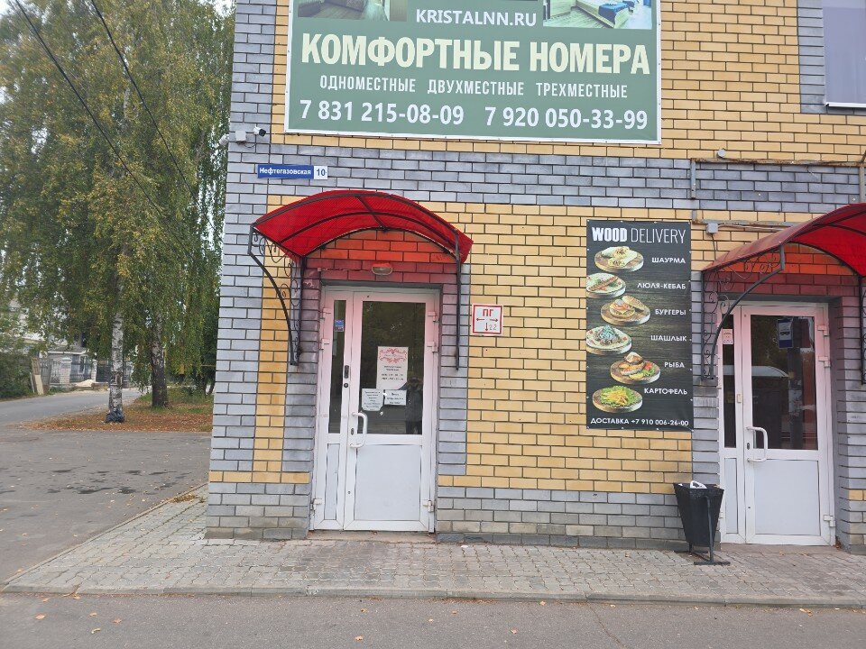 Фото Кристалл