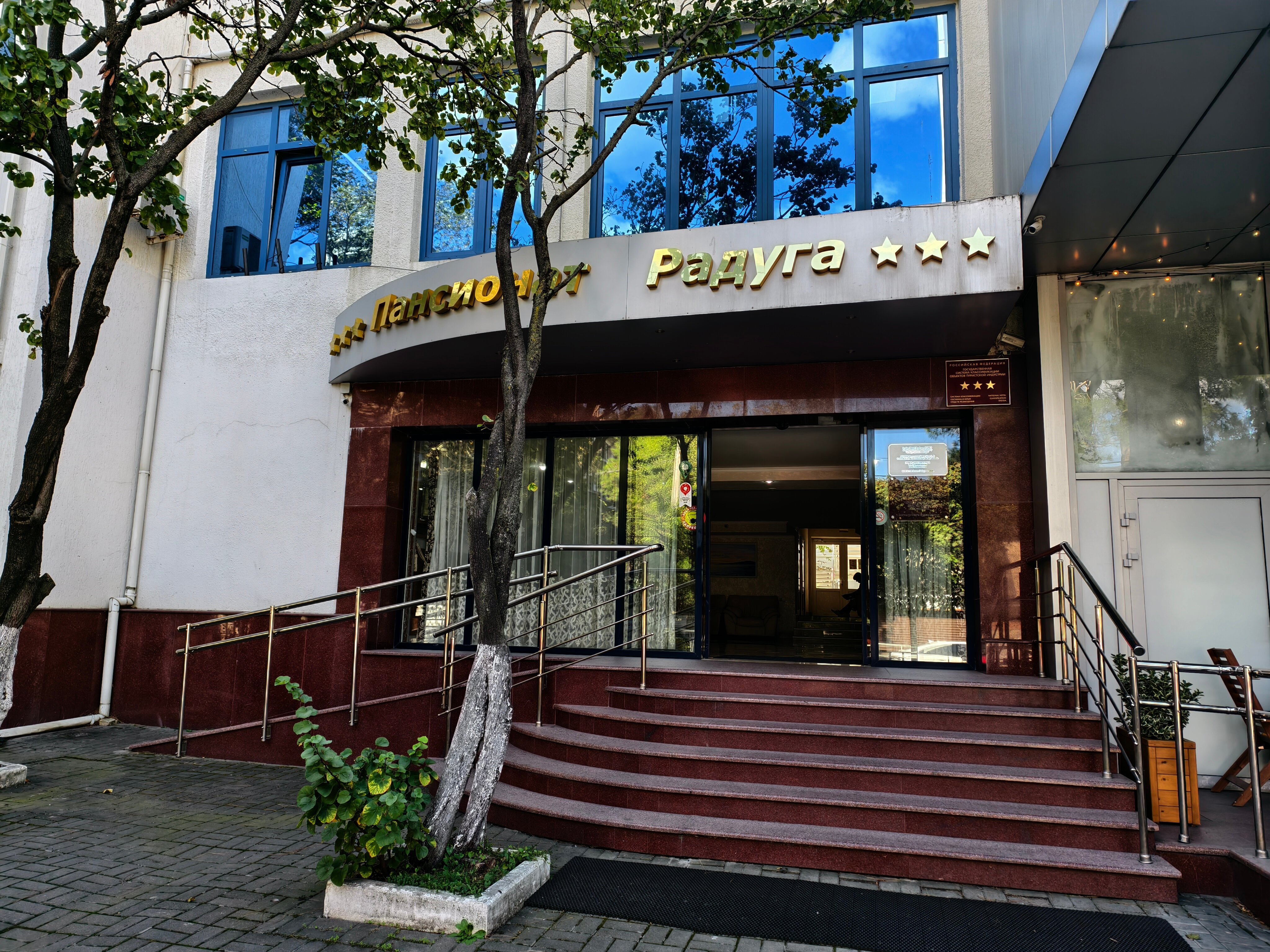 Фото Пансионат Радуга