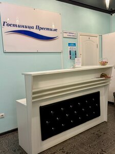 Престиж