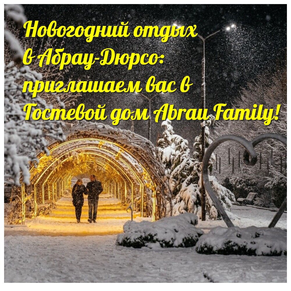 Фото Abrau Family