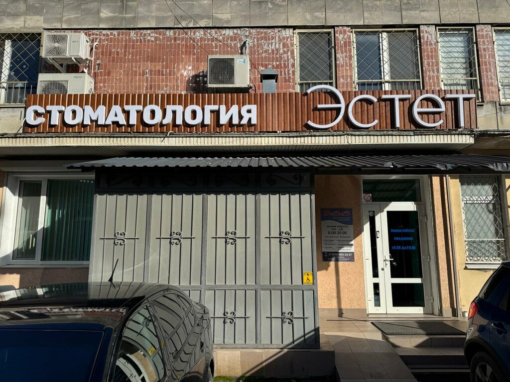 Dental clinic Центр современной стоматологии Эстет, Simferopol, photo