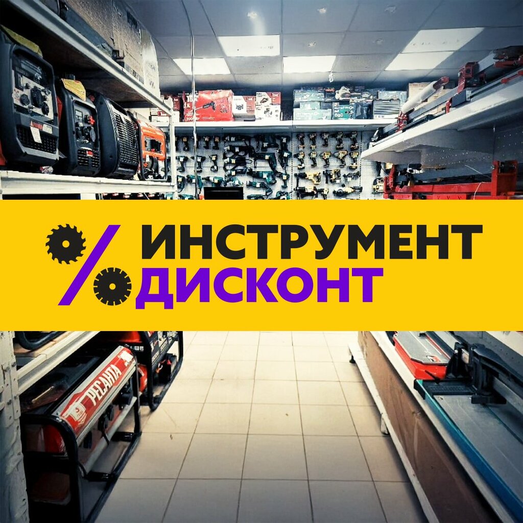 Electric and gas powered tools Инструмент Дисконт, Anapa, photo