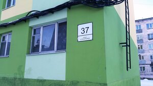 Наш Дом Талнах на Строителей