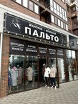 Пальто (ulitsa Omelkova, 93), outerwear shop