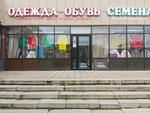 Одежда и обувь (Komsomolskaya ulitsa, 242), clothing store