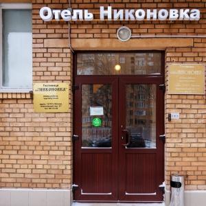 Фото Никоновка