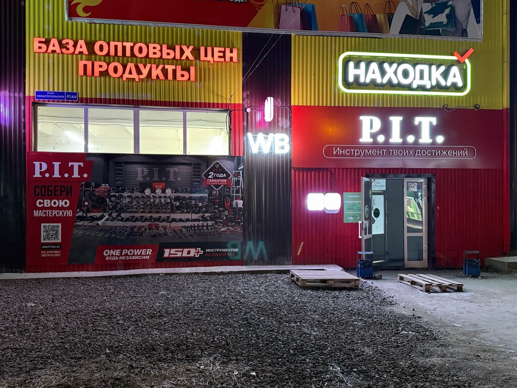 Electric and gas powered tools P. I. T., Chusovoy, photo