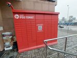 Kaspi Postomat (Tóle Bı kóshesі, 44), parcel automat