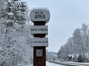 Айка