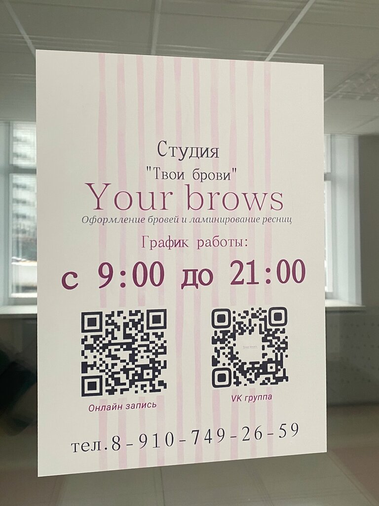 Eyebrow and eyelash salon Your brows, Voronezh, photo